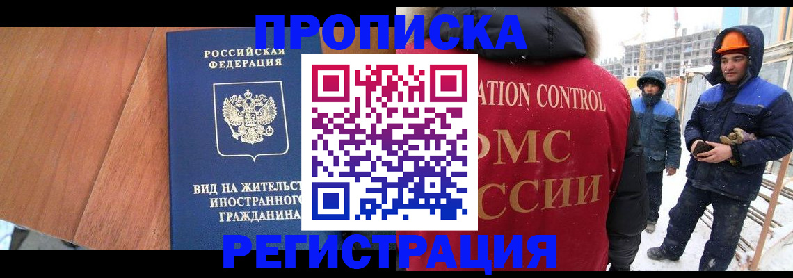 прописка штамп в Серове